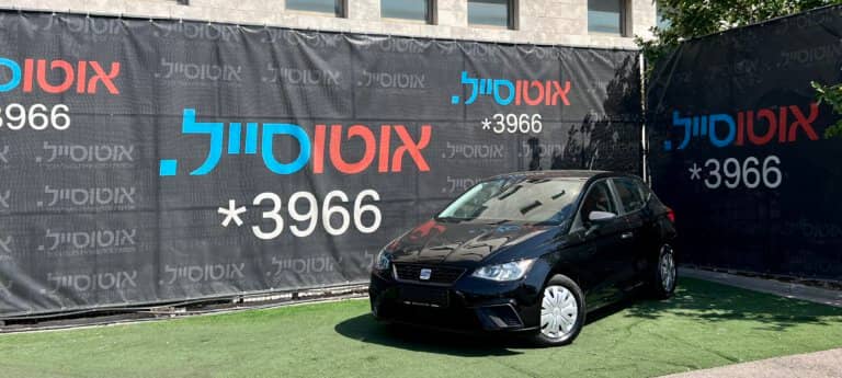 הלוואה לרכב סיאט