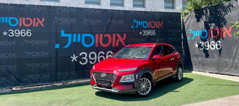 הלוואה לרכב יונדאי