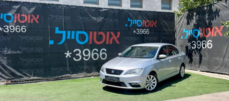 הלוואה לרכב סיאט