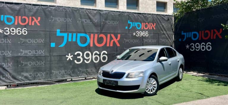 הלוואה לרכב סקודה