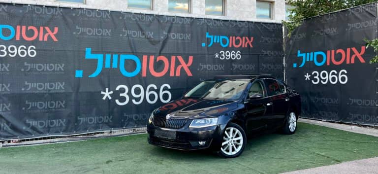 הלוואה לרכב סקודה