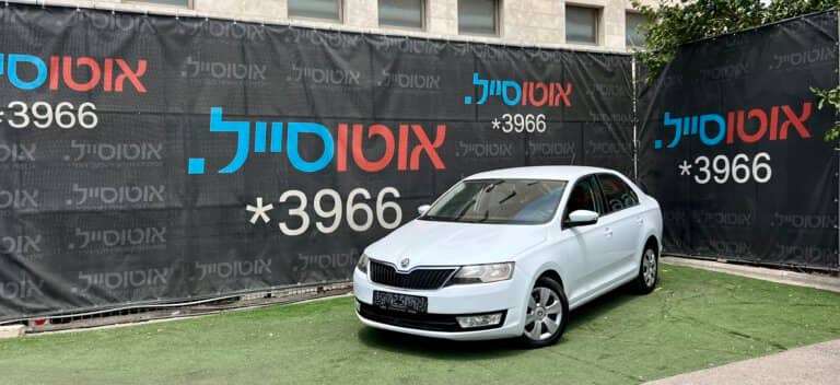 הלוואה לרכב סקודה