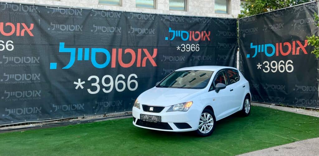 הלוואה לרכב סיאט