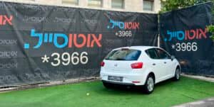 הלוואה לרכב סיאט