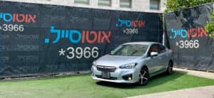 הלוואה לרכב סובארו