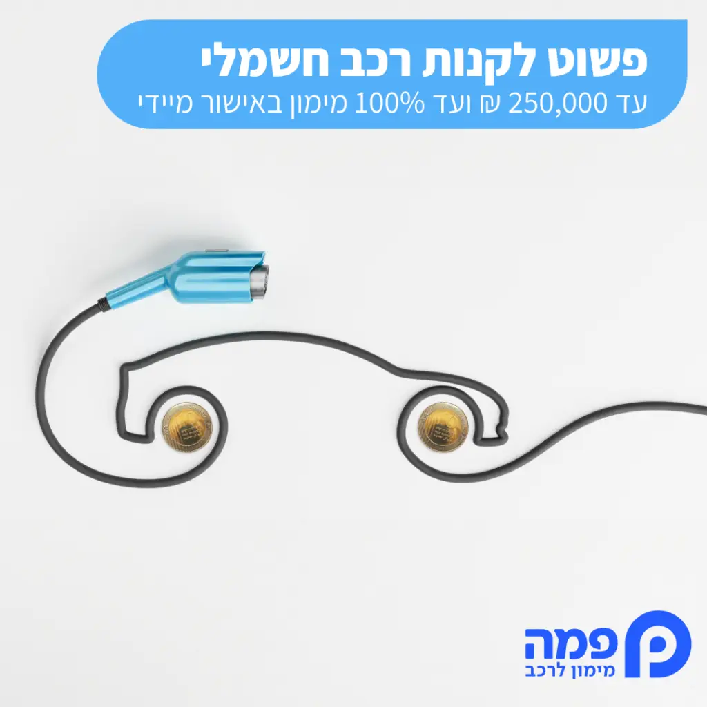 הלוואה לרכב