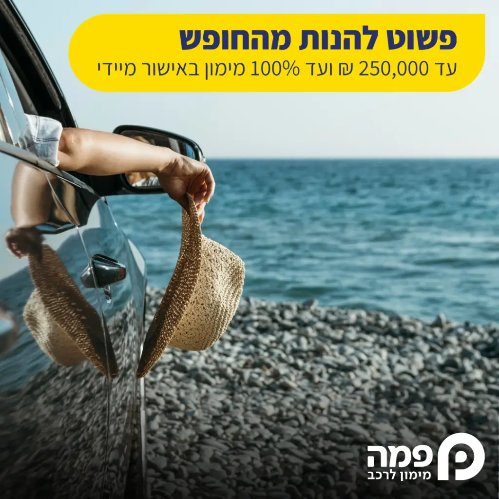 מימון לרכב יד 2