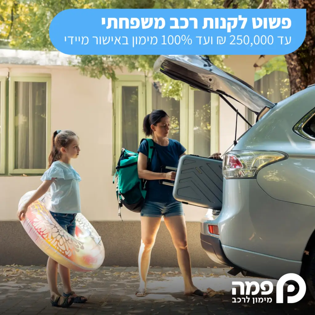 הלוואה לרכב יד 2